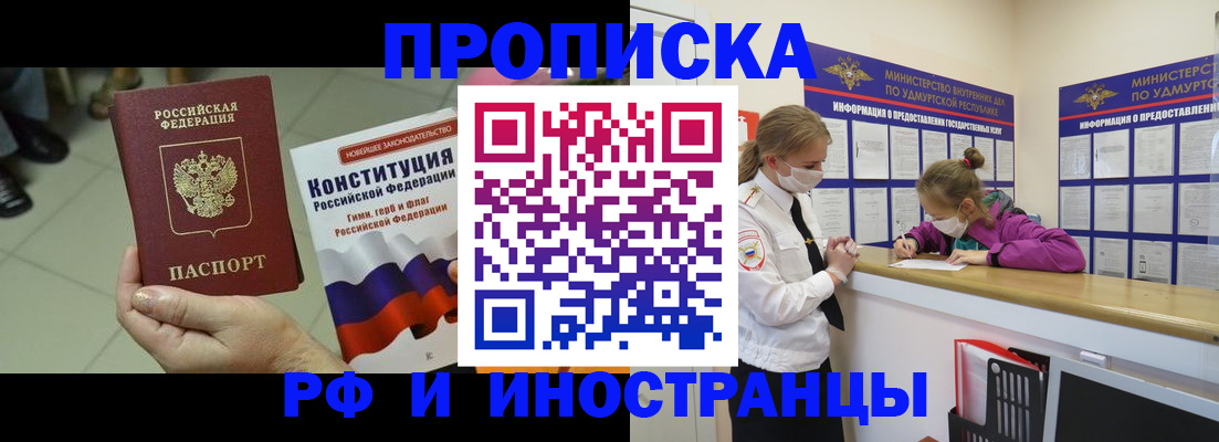 временная регистрация в Байкальске