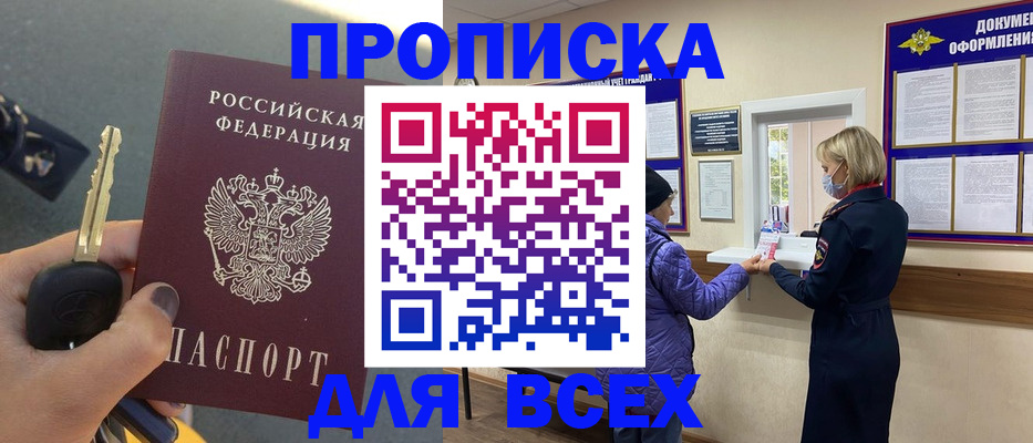 прописка для школы в Байкальске