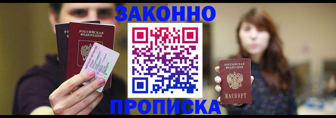 временная регистрация собственник в Байкальске