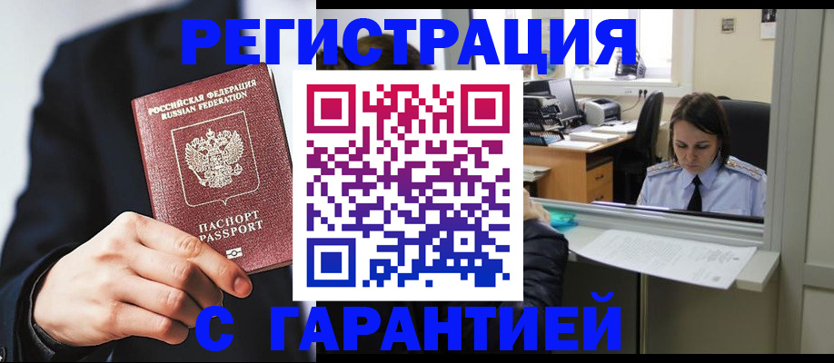 прописка в Байкальске