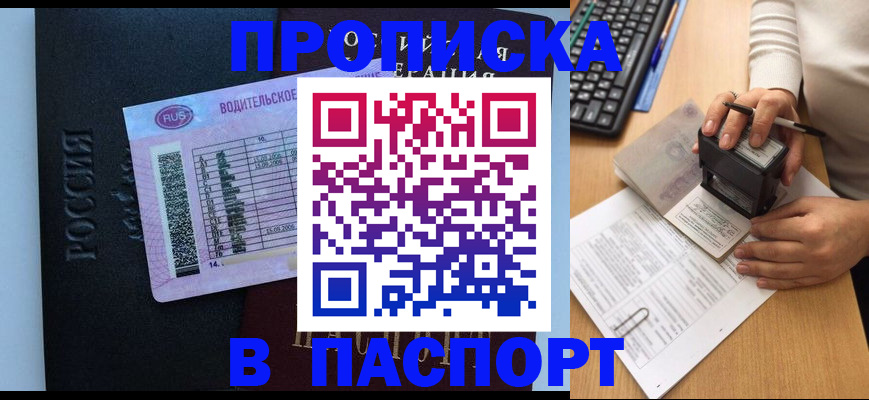 пропишу в квартире в Байкальске