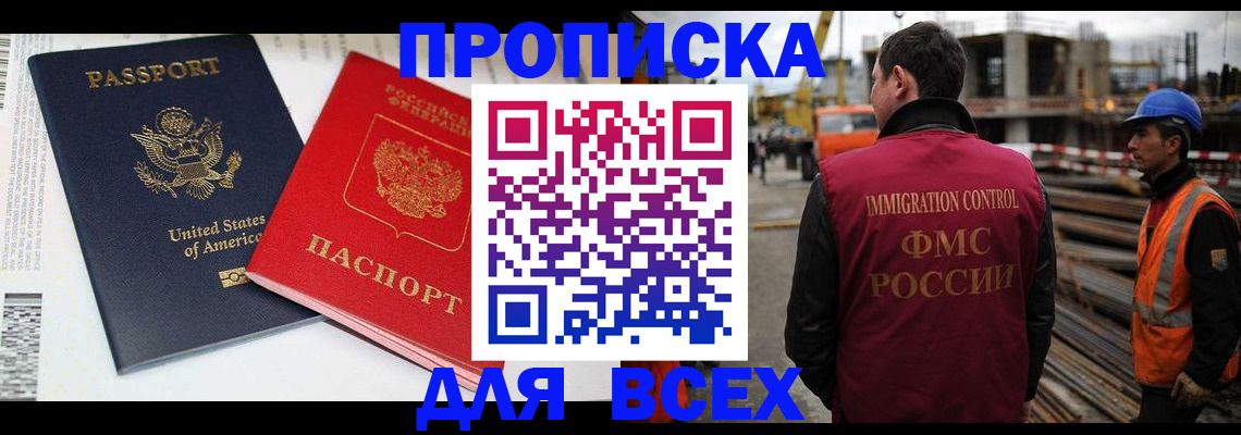прописка для кредита в Байкальске